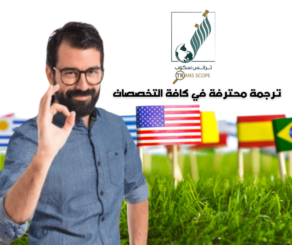 ترجمة_محترفة_في_كافة_التخصصات