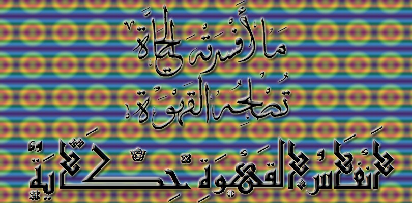 الخط العربى الحر 