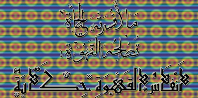 الخط العربى الحر 