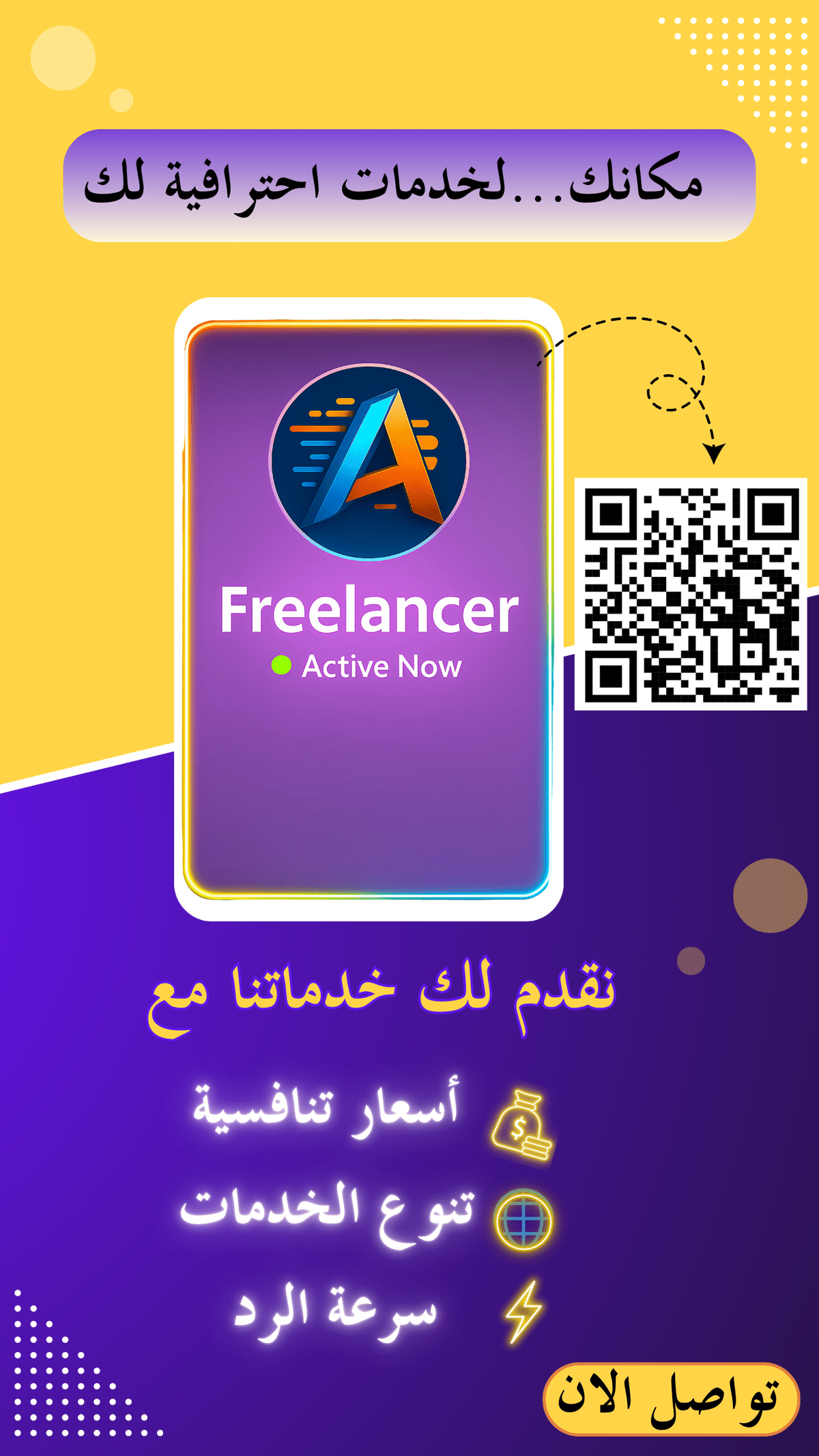 منشور اعلاني 