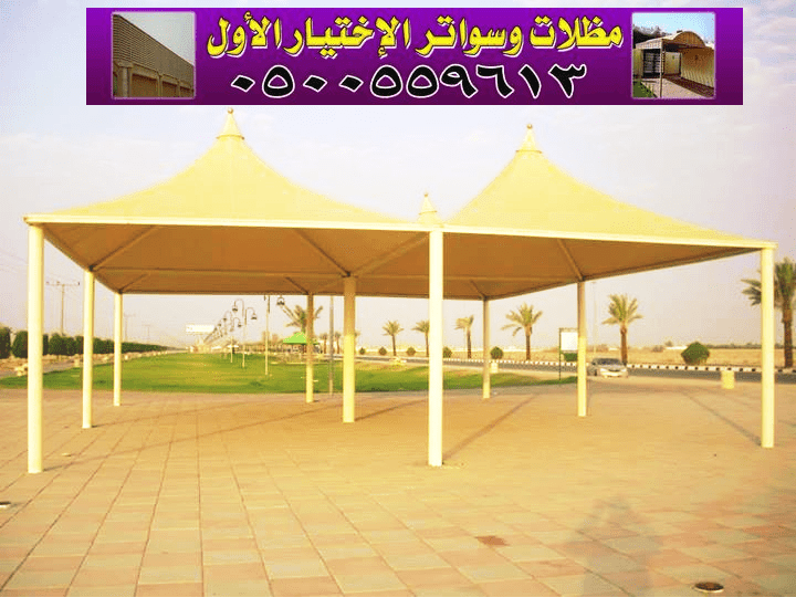 شركة_مظلات_وسواتر_الاختيار_الاول__1_