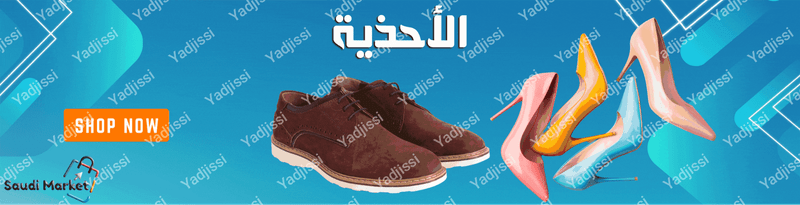 الاحذية