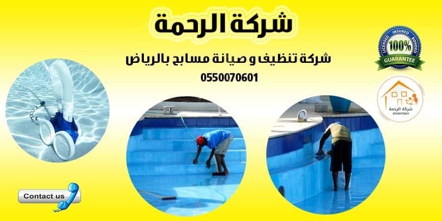 شركة تنظيف بالرياض شركة الرحمة L