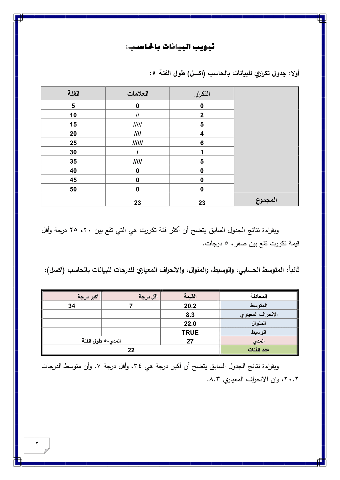 واجب_2_احصار_نفس2