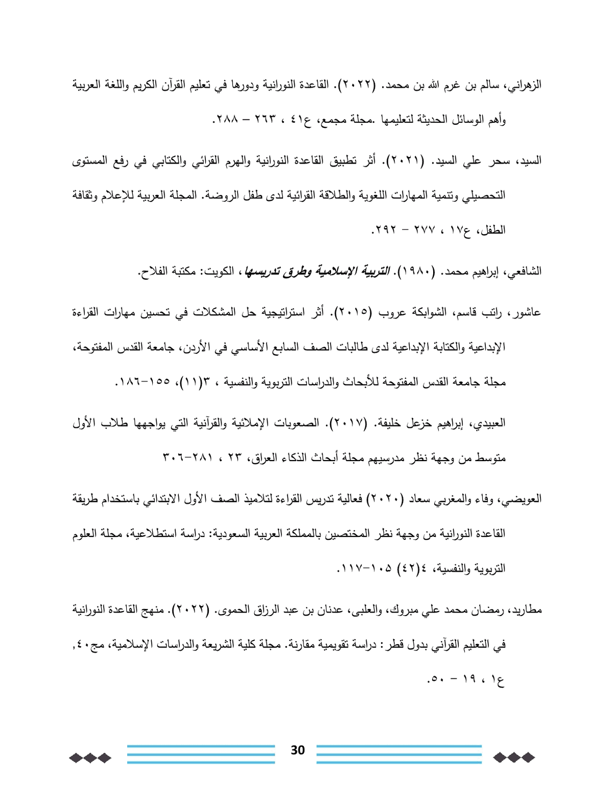 القاعدة_النورانية_وعلاقتها_في_تحسين_مهارات_القراءة_والكتابة_لدى_طلبة_الصف_الثاني30