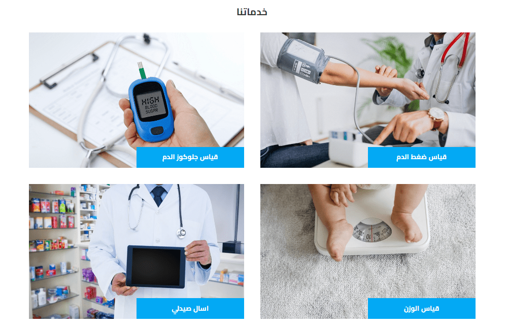 موقع صيدلية نسيم بالسعودية 3