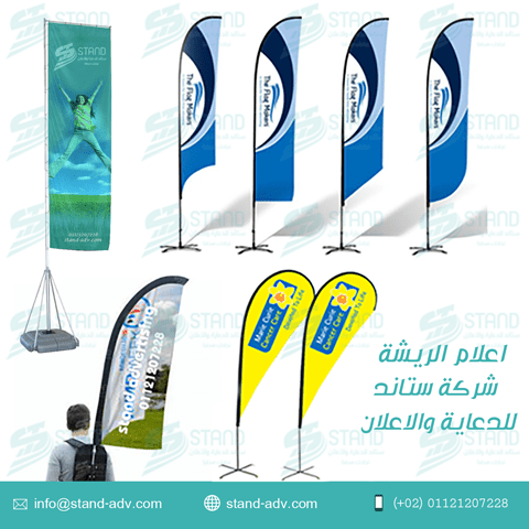 اعلام-الريشة-شركة-ستاند-للاعلان-والاعلان