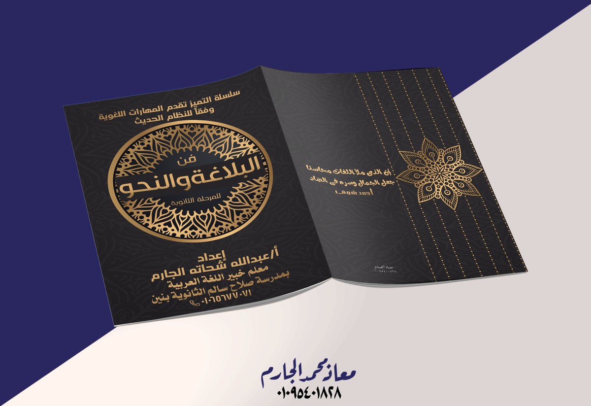 فن البلاغة والنحو