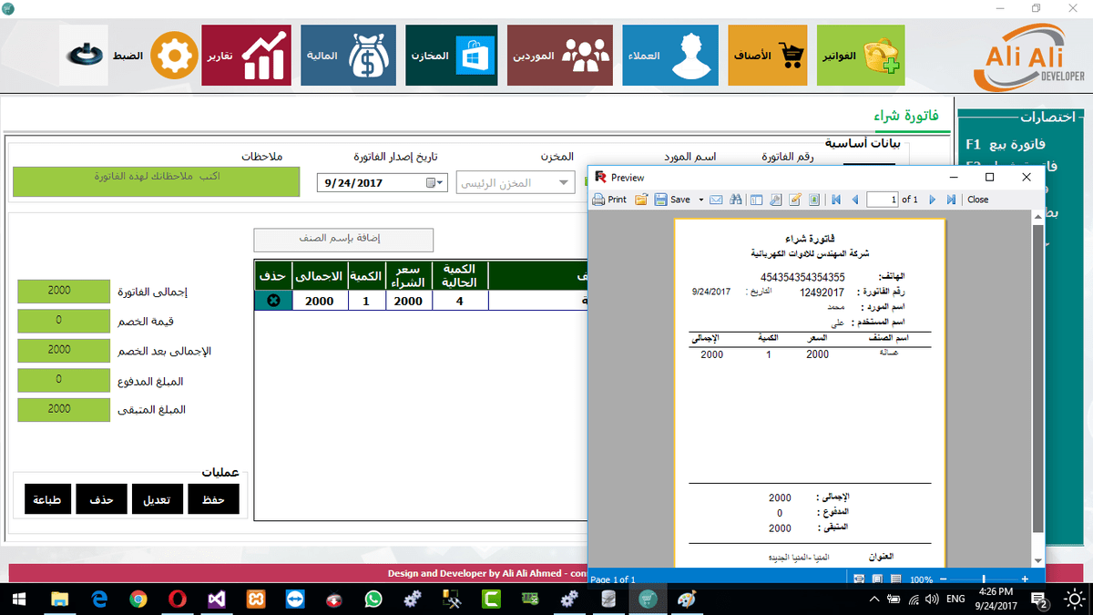 فاتورة شراء