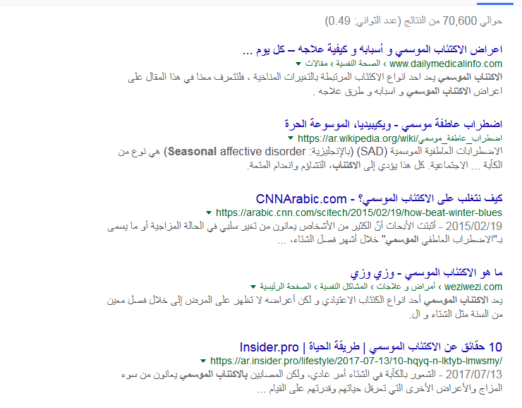 399_-_الاكتئاب_الموسمي_-_بحث_Google__-
