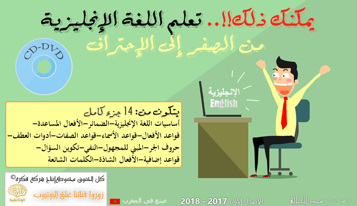 إعلان تعلم الإنجليزية من الصفر إلى الإحتراف صممته بفوتوشوب
