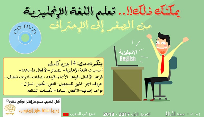 إعلان تعلم الإنجليزية من الصفر إلى الإحتراف صممته بفوتوشوب