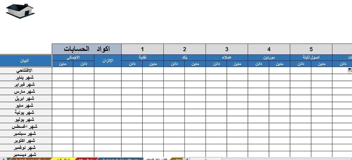 دفتر_الاستاذ_العام