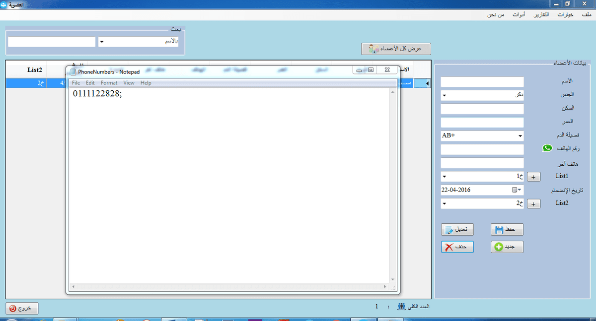 إستخراج أرقام هواتف الأشخاص