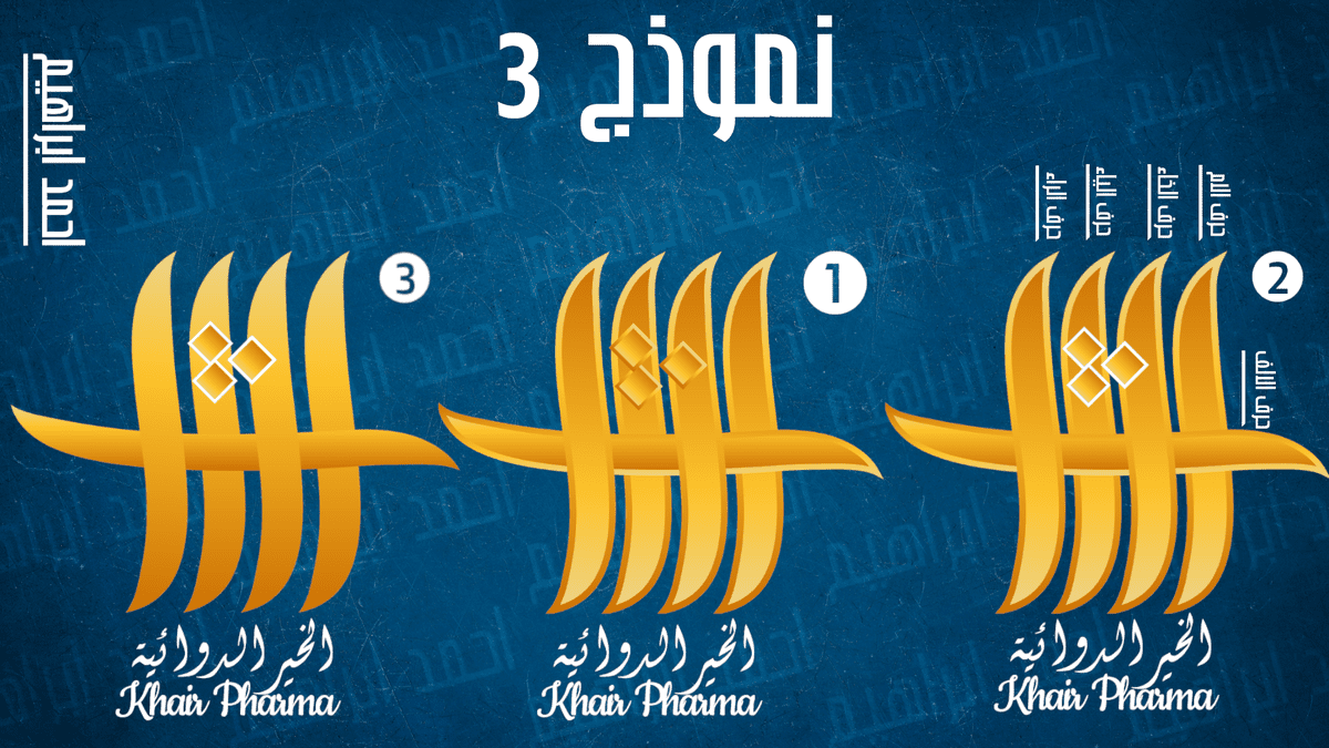 اللوجو_الثالث