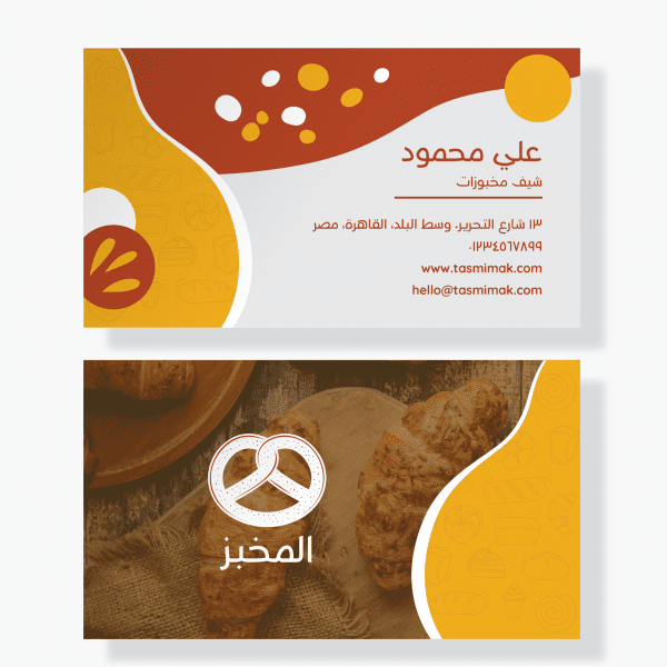 تصميم إحترافي ( مخبوزات )