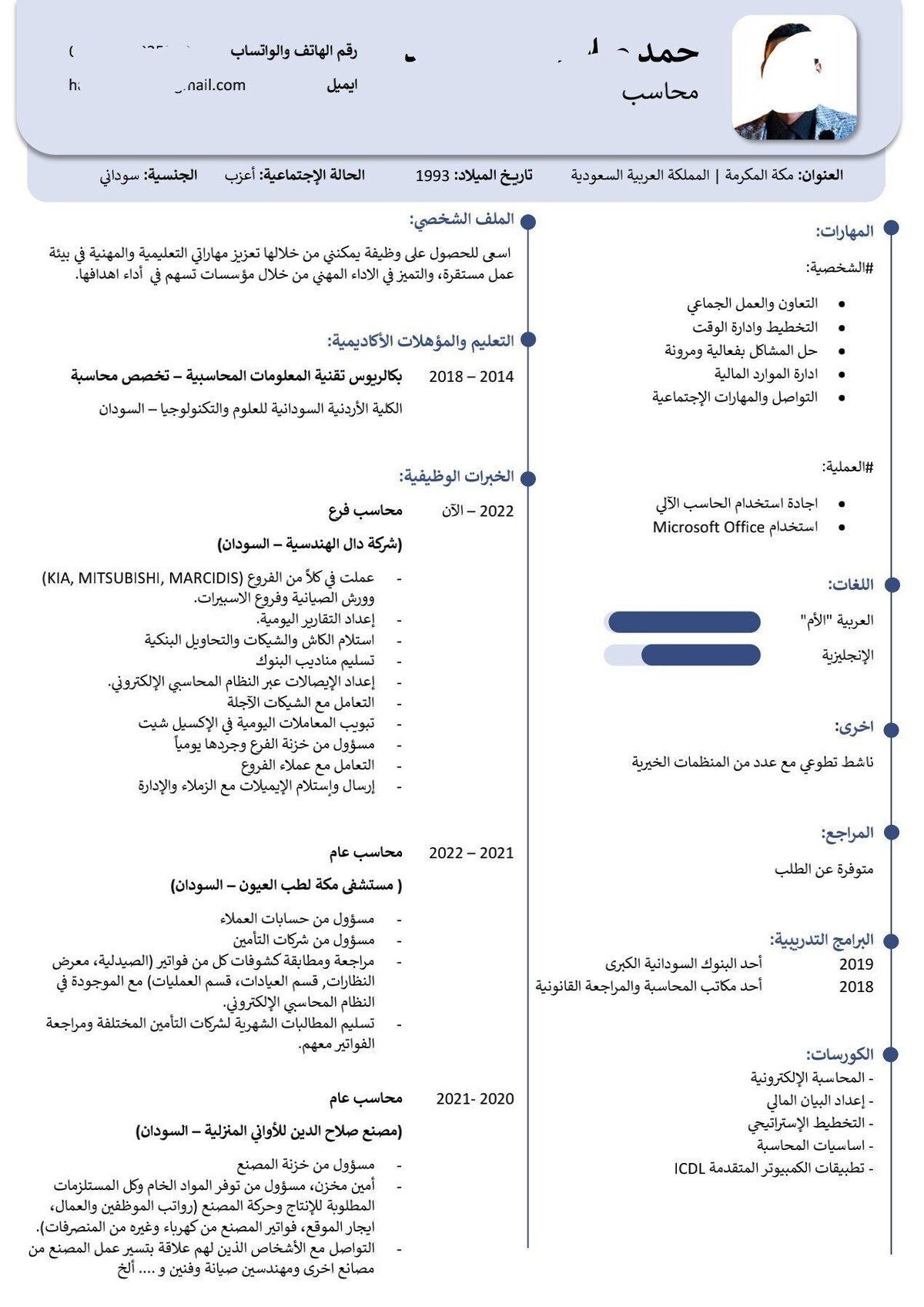 محاسب - 2 عربي