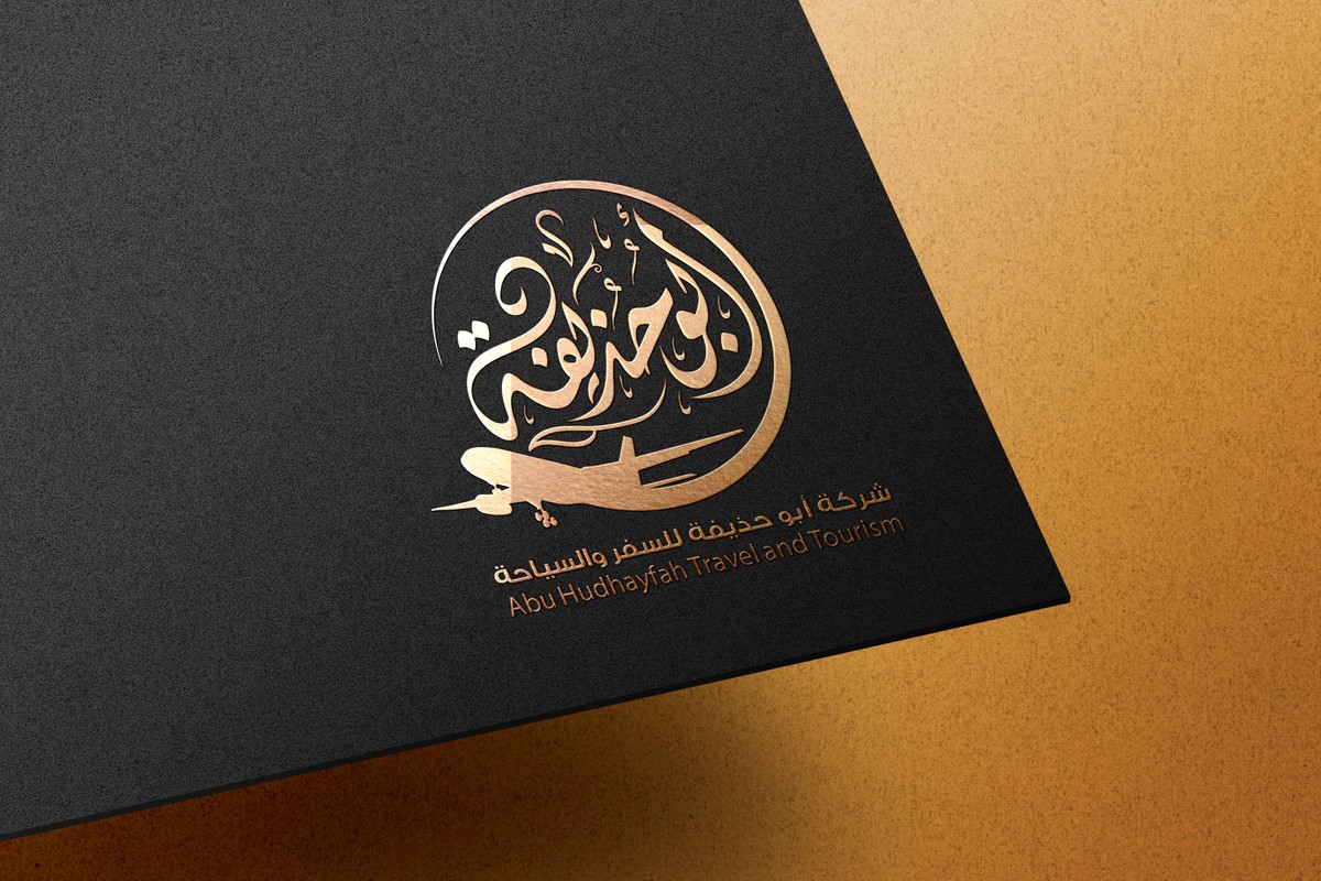 حذيفة