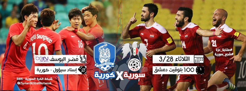 غلاف فايسبوك لمباراة منتخبنا الوطني أمام كورية الجنوبية