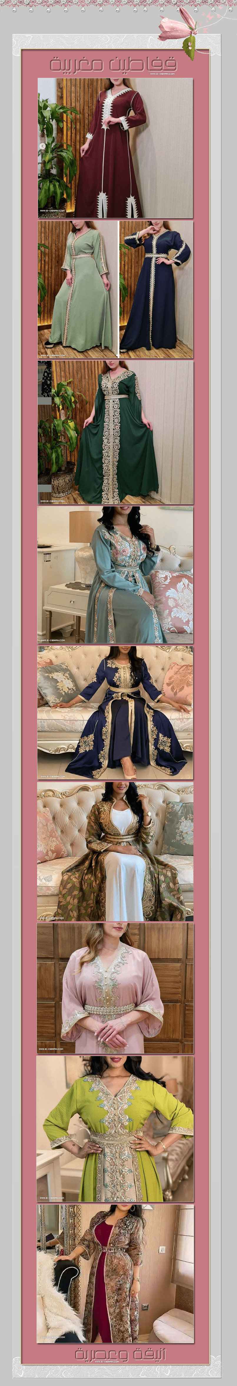 قفاطين_مغربية