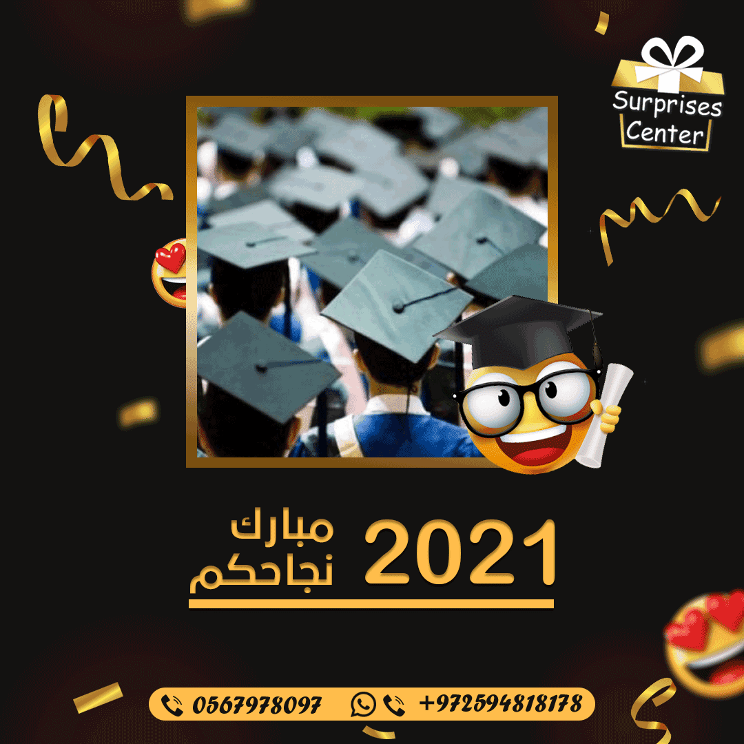 تهنئة-توجيهي