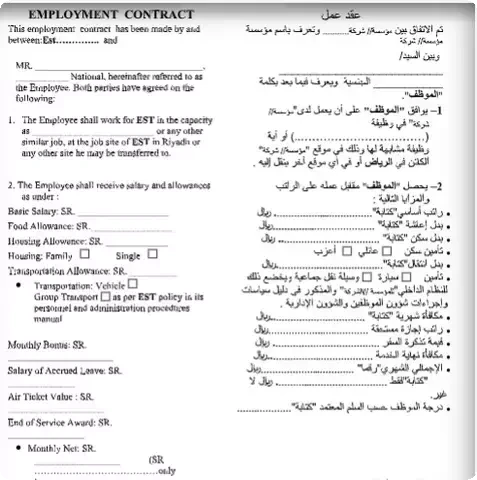 نموذج-عقد-عمل-سعودي1-1