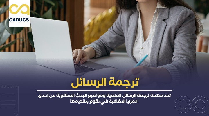 ترجمة-الرسائل_