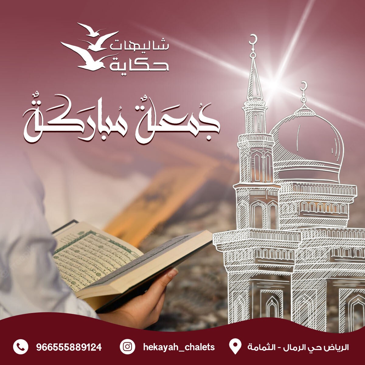 جمعة_مباركة_للشاليه