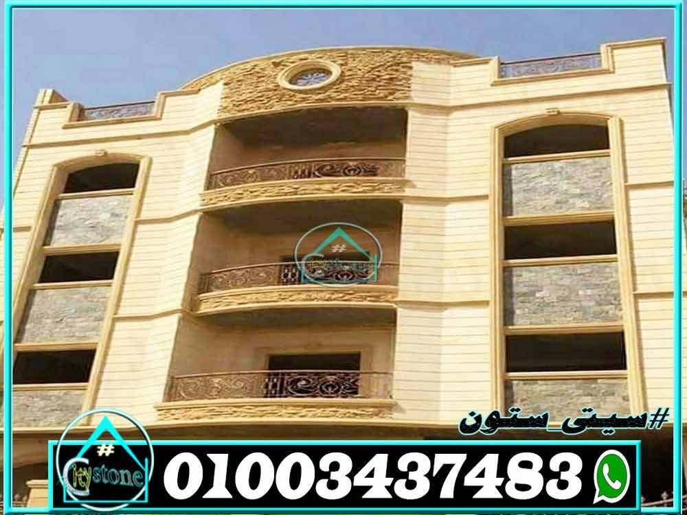 اسعار_الحجر_الهاشمى_الكريمى_وديكوراته