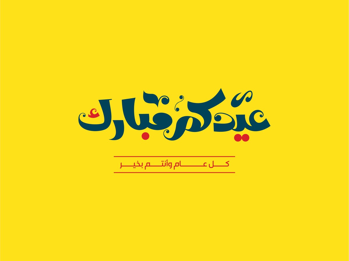 Blessed_EID_in_Arabic_Typography