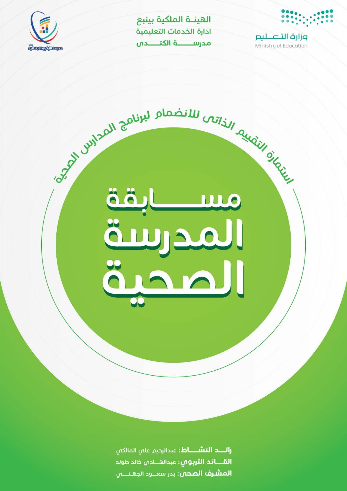Health-School-Competition-2