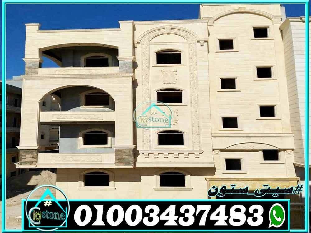 اسعار_حجر_واجهات_منازل_مصرية