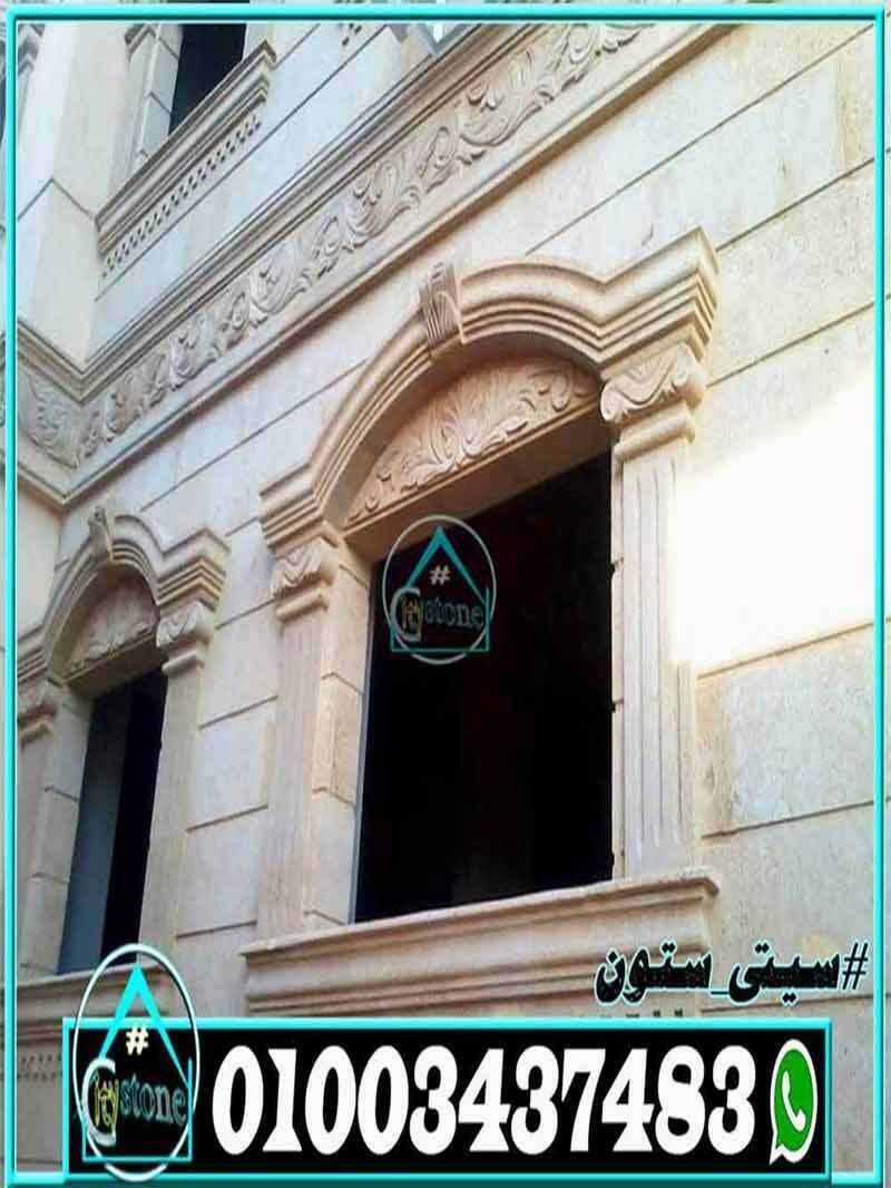 صور_ديكور_شبابيك_واجهات_حجر_هاشمى_مصرى