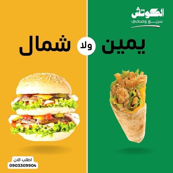 يمين_او_شمال