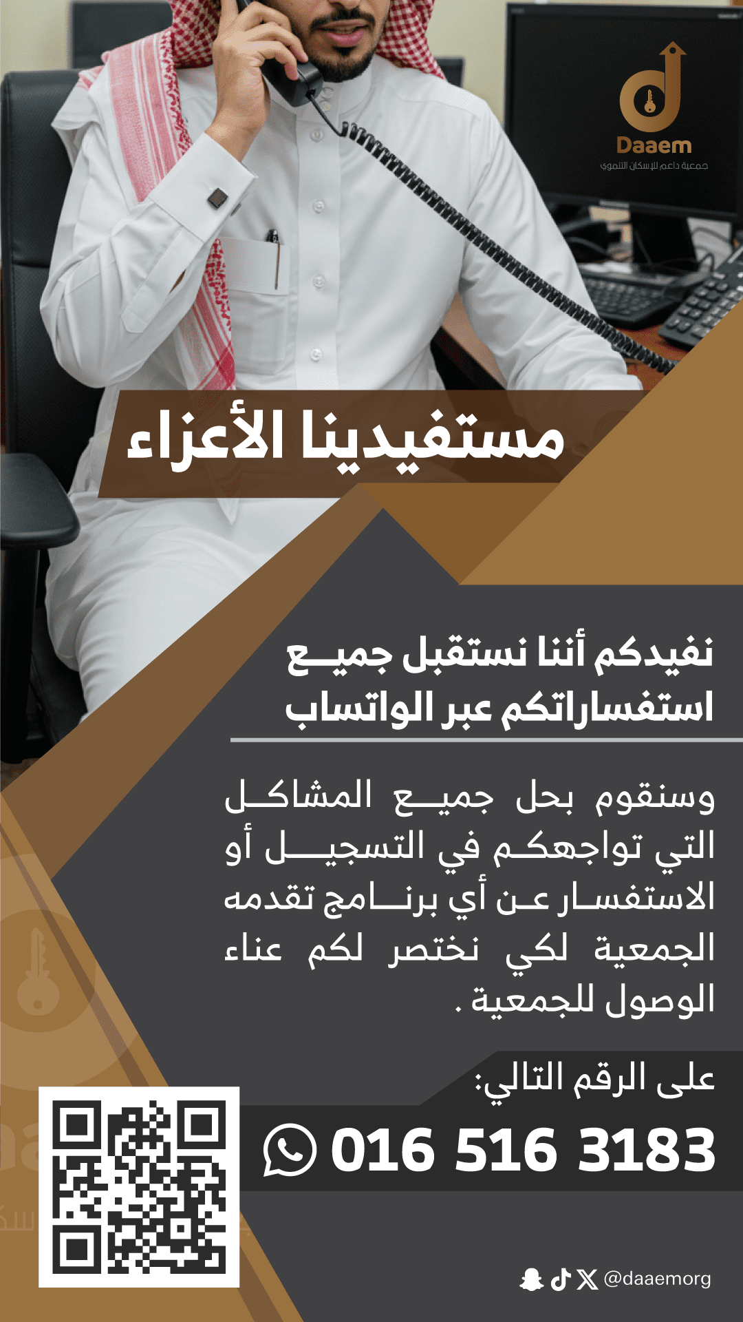 نستقبل-جميع-استفساراتكم-عبر-رقم-الواتساب