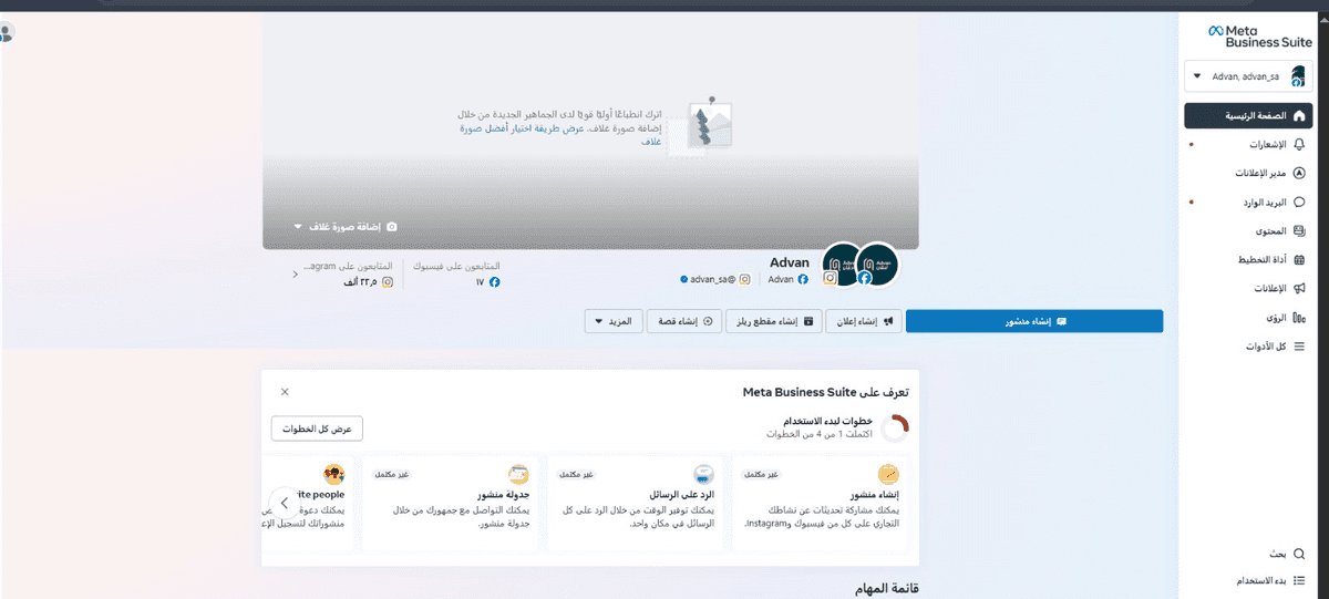 ادارة ميتا بزنس ادفان 
