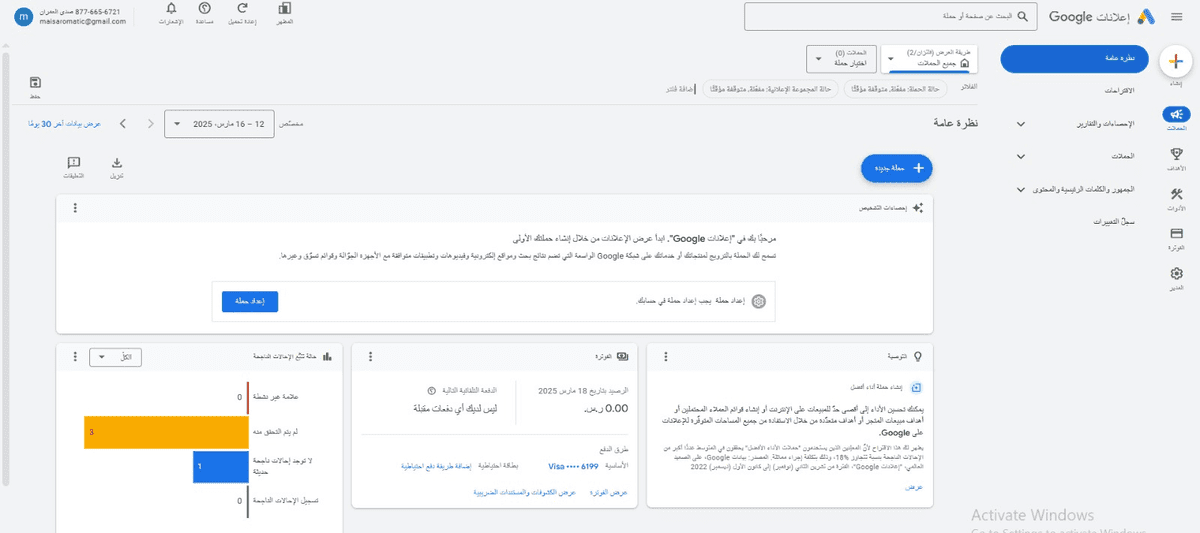 انشاء حساب على Google Ads لانشاء الحملات الاعلانية وربطه ايضاً مع متجر سلة وباقي خدمات جوجل