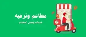 مطاعم وترفيه