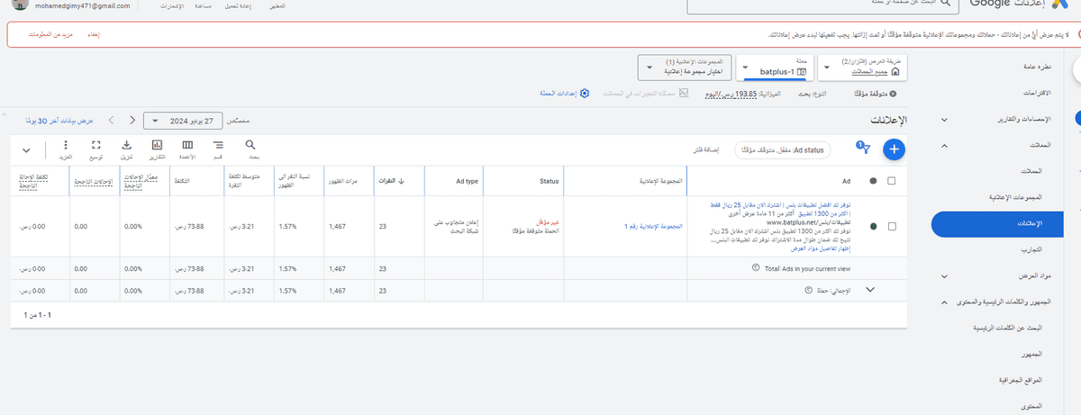 حملة مختلفة من حساب جديد لتطبيقات بلس +