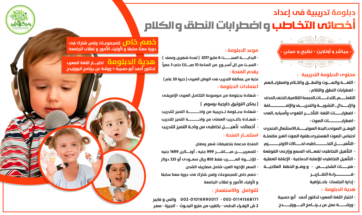 التخاطب_و_اضطرابات_النطق_رب_يا_مستعان_-_Copy