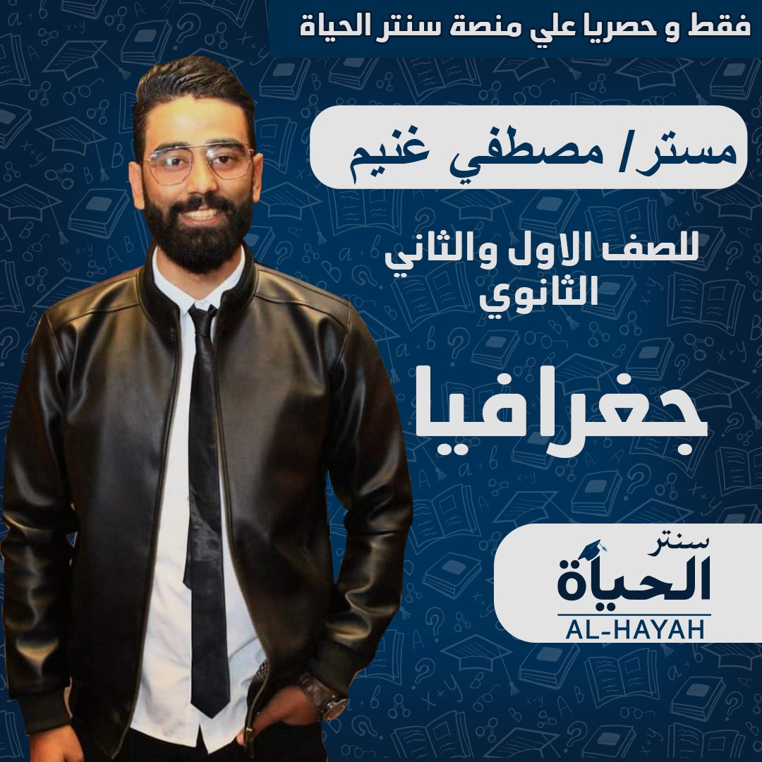 مستر_مصطفي_غنيم
