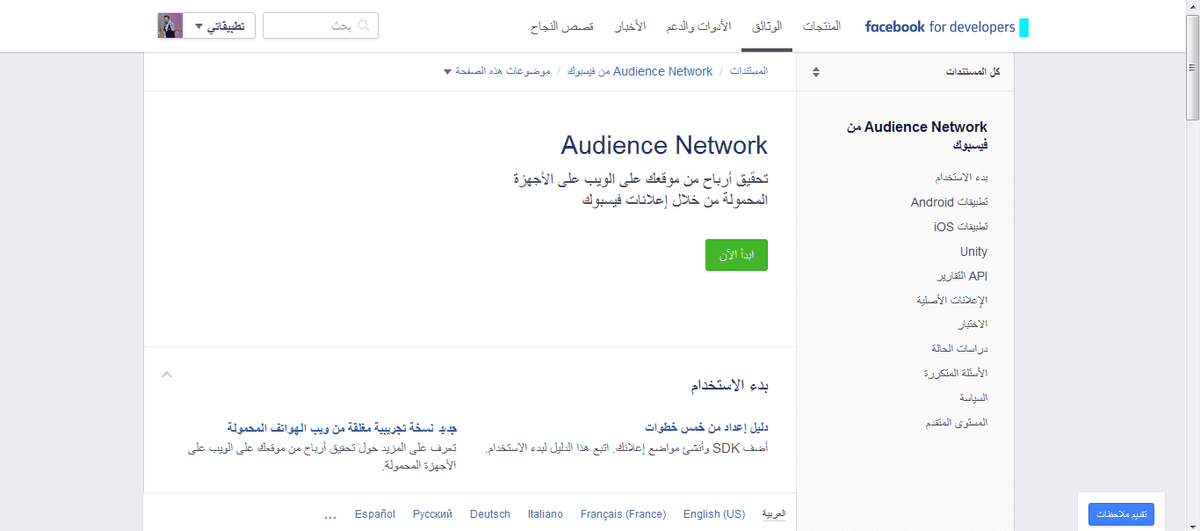 Audience-Network