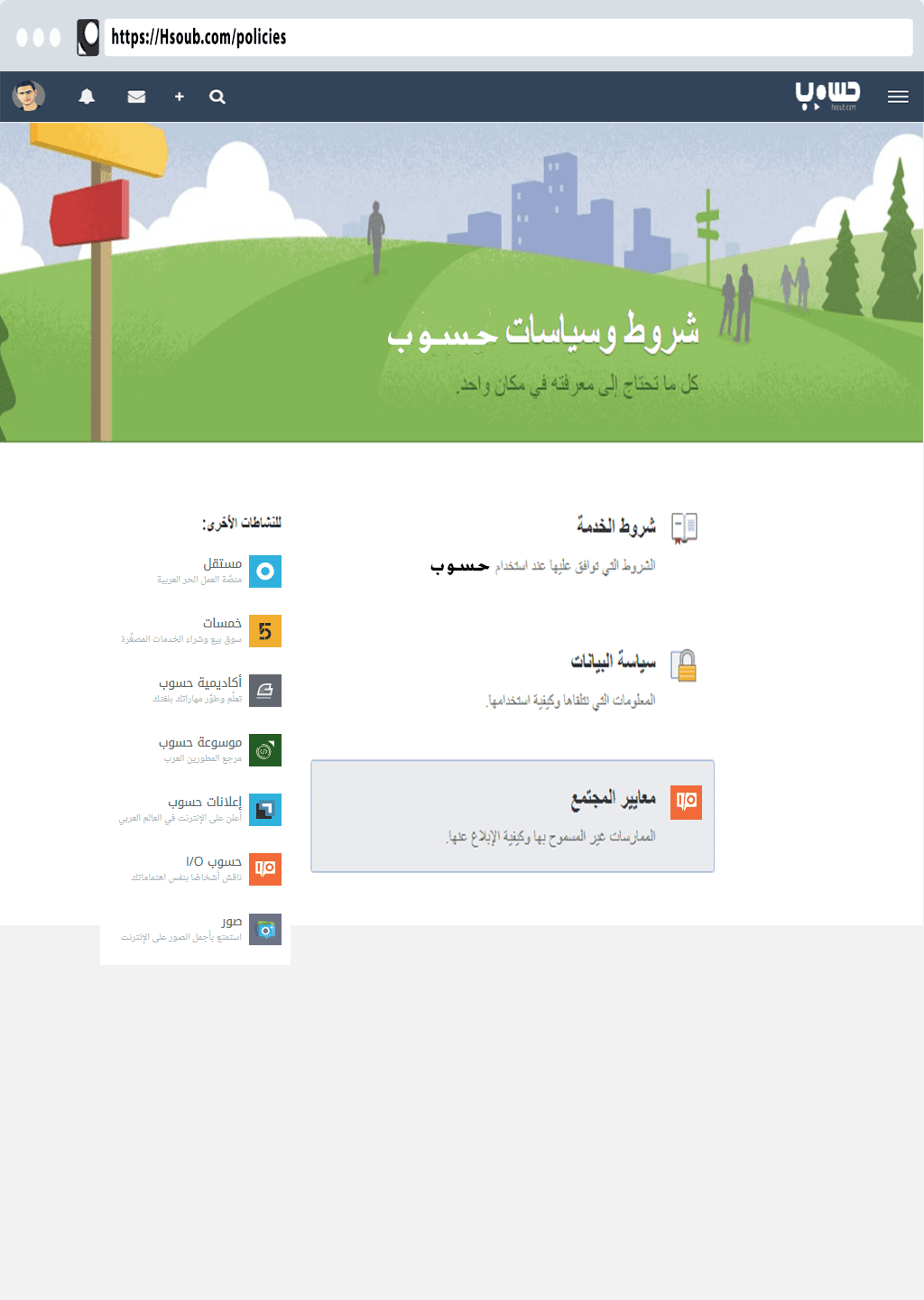 شروط_وسياسة_حسوب