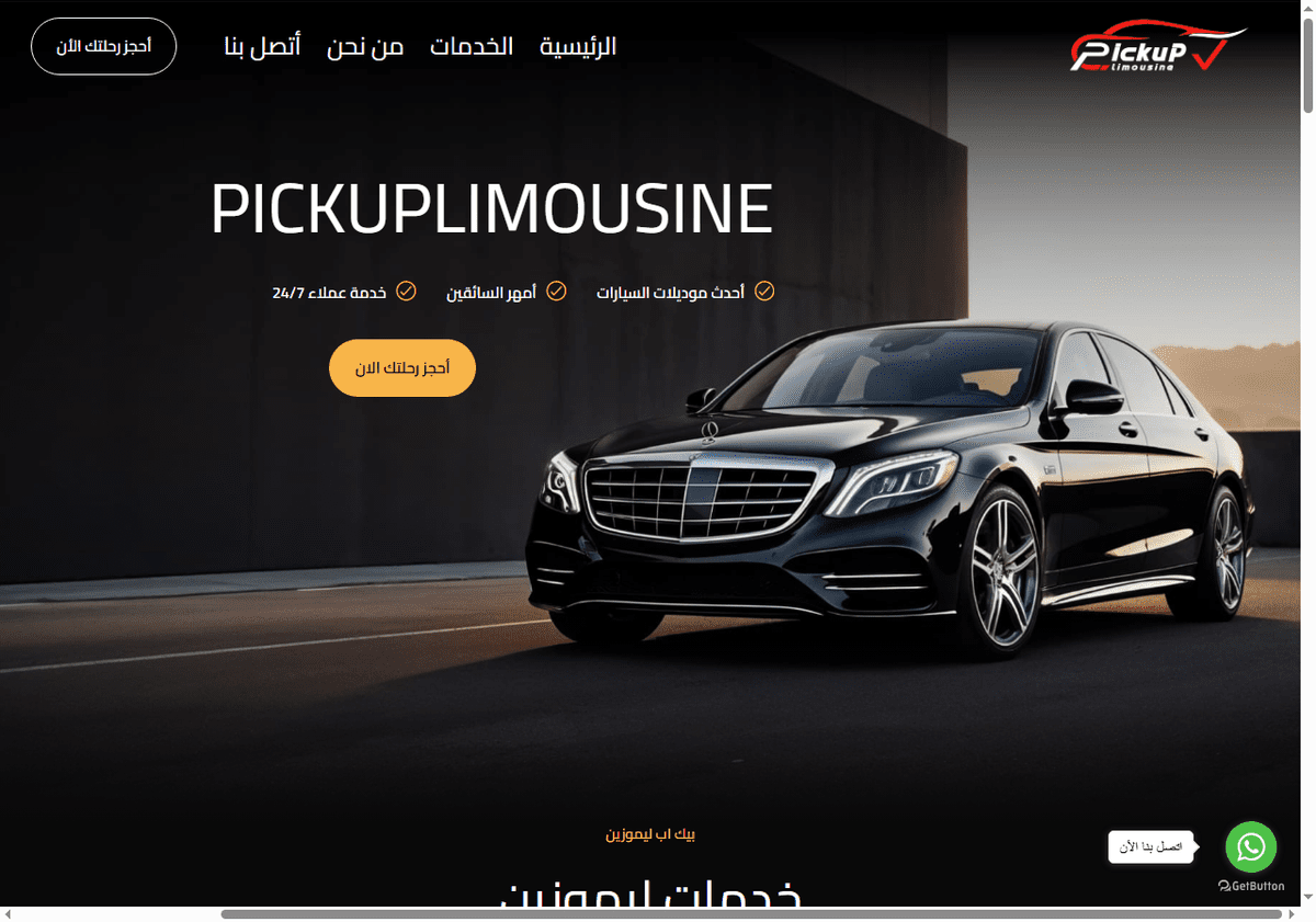 الرئيسية-PICKUPLIMOUSINE-01-17-2026_04_16_PM