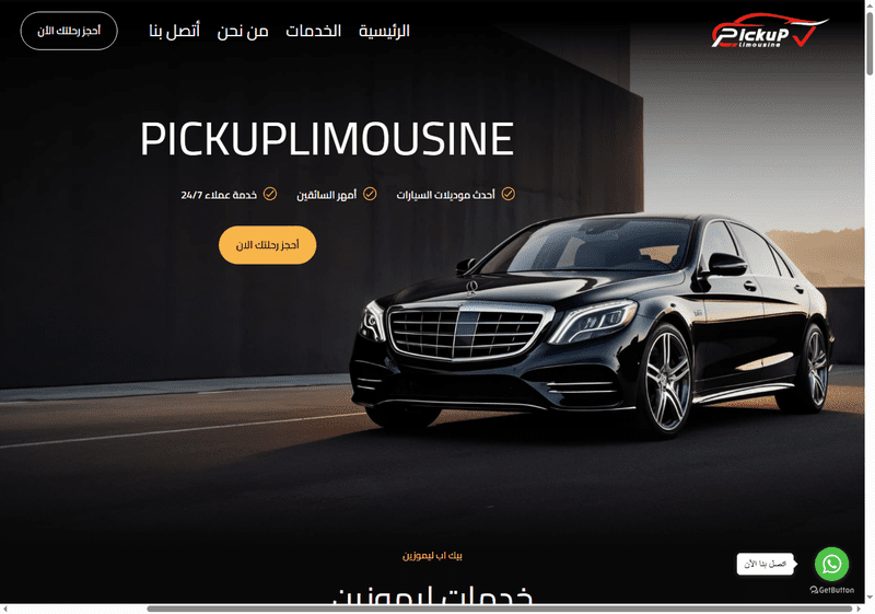 الرئيسية-PICKUPLIMOUSINE-01-17-2026_04_16_PM