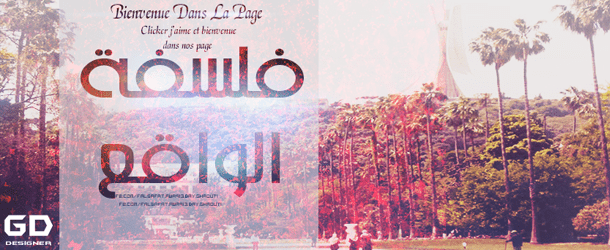 تصميم غلاف ل فلسفة الواقع