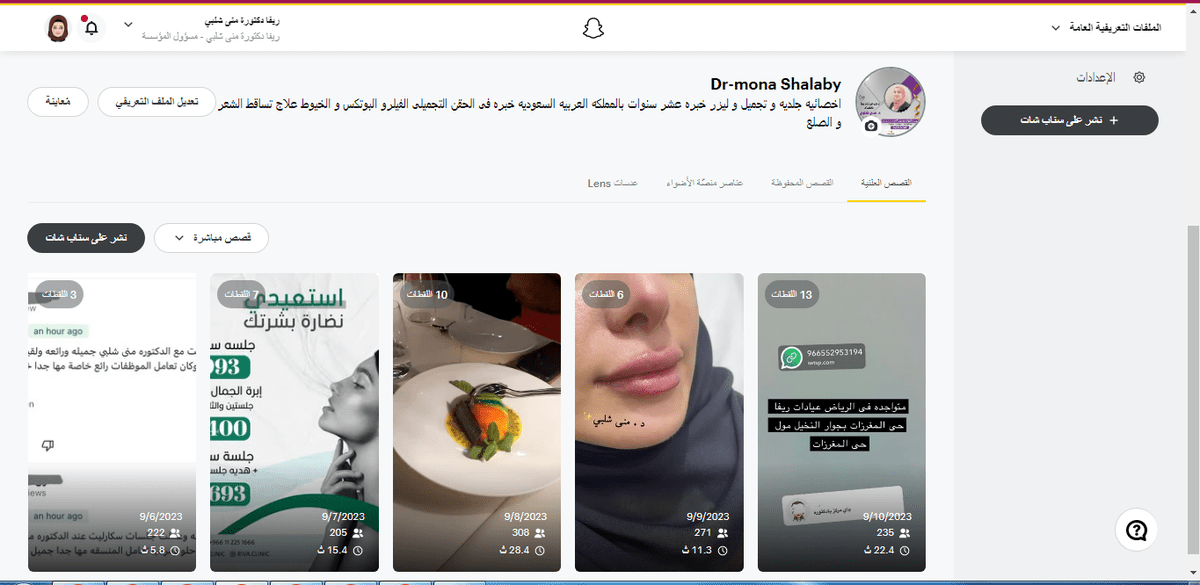 ادارة سناب شات + التصاميم + كتابة المحتوى الاحترافية مع انشاء الحملات الاعلانية واداراتها