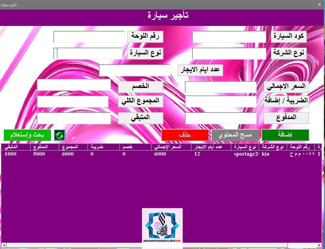 إدارة_السيارات_المؤجرة