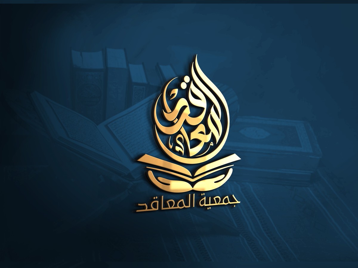 جمعية-المعاقد-13