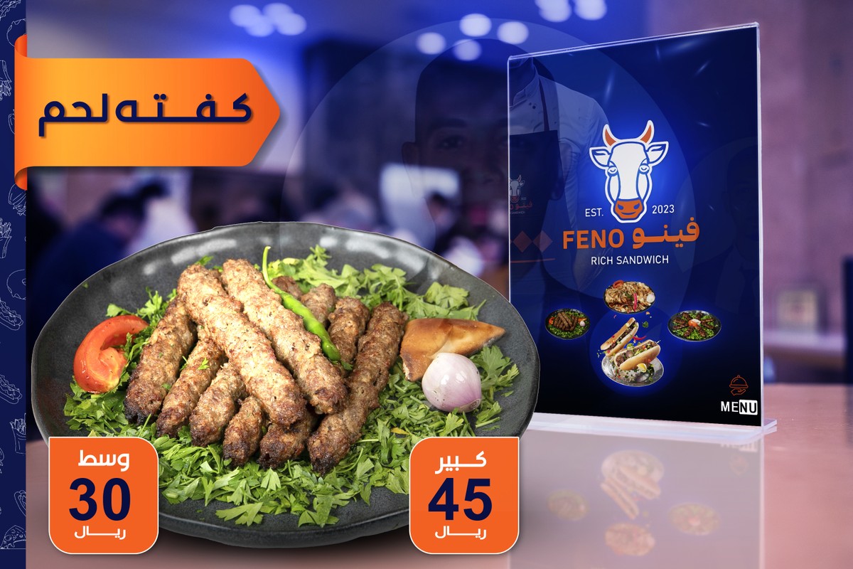 فينو_منيو_صور